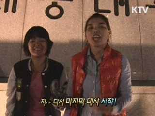 2011 한글주간, 한글로 통하다 [사랑합니다! 대한민국]