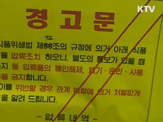 불량 수산물 대형식당에 판매한 업체 적발