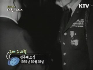 경무대 소식(59') 이미지