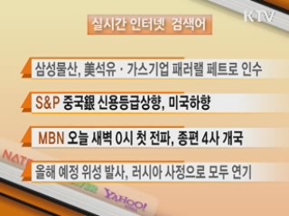 뉴스 실시간 검색어