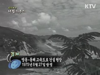 다시보는 대한늬우스 (75.08.27) 이미지