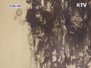 판화의 재해석…'열린 판화전'