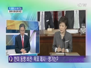 박 대통령 美 의회 연설 '동북아 평화 협력 제안' [와이드 인터뷰]