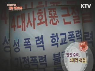 KTV 100년의 행복, 희망 대한민국 + (50회)