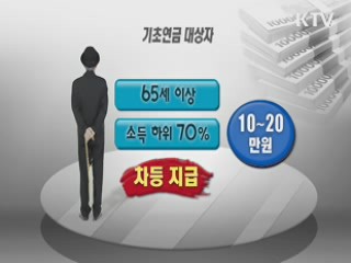 소득 하위 70% 노인에게 차등지급