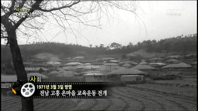 다시보는 대한늬우스 (71.03.03) 이미지