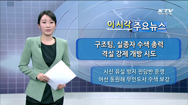 이 시각 주요뉴스 (1206회)