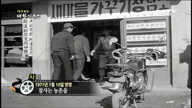 다시보는 대한늬우스 (71.01.10) 이미지