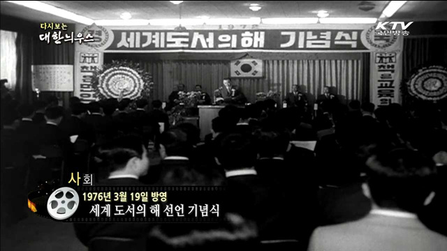 다시보는 대한늬우스 (76.03.19) 이미지