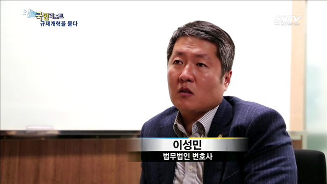 손톱 밑 가시 규제개혁, 국민들의 생각은?