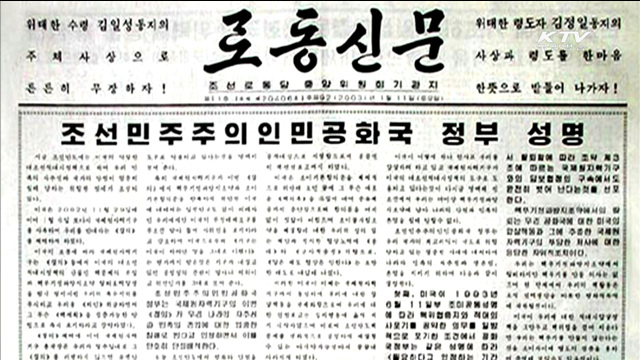 북한 핵실험 일지…'남북관계 경색'