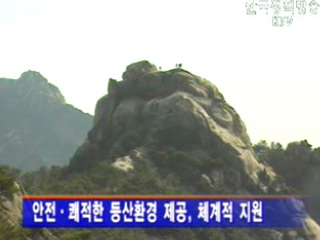 `보전·건전이용` 동시에