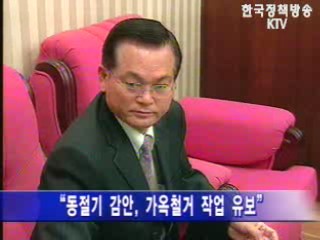 정부, 평택기지 예정지 `강제철거 유보`