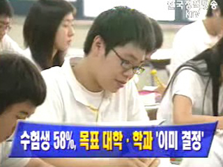 수험생 58%, 목표 대학·학과 ‘이미 결정’