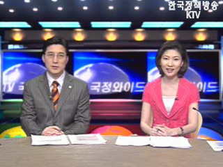 KTV 국정와이드 (121회)