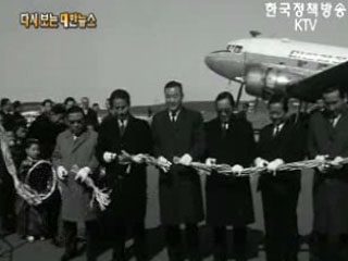 전주 비행장 준공('68) 이미지