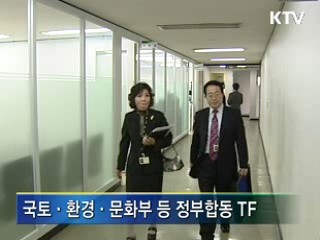 '4대강 살리기 기획단' 공식 출범