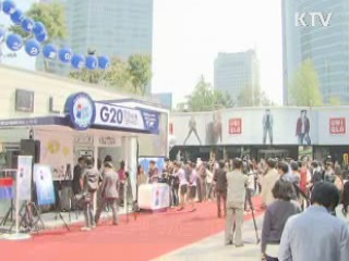재계 "G20을 글로벌 홍보 기회로"