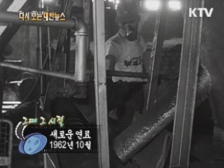 새로운 연료(62')  이미지