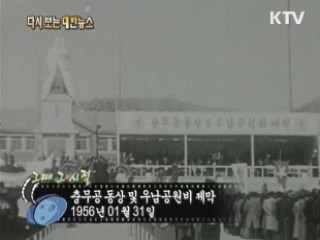 충무공 동상 및 우납공원비 제막(56') 이미지