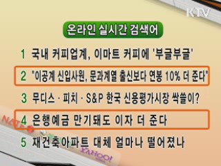 뉴스 실시간 검색어