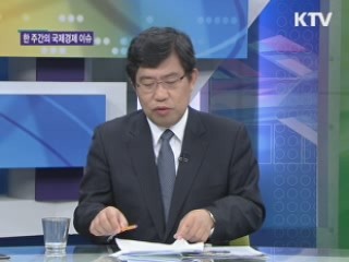 유럽, 9일 정상회의까지 '운명의 일주일' [글로벌 핫이슈]