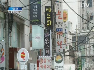 손톱 밑 가시 개선 정책 [집중기획]