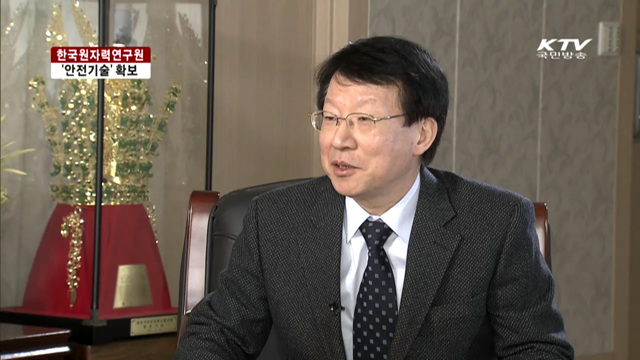 한국원자력연구원…안전기술 확보 [여기는 세종]