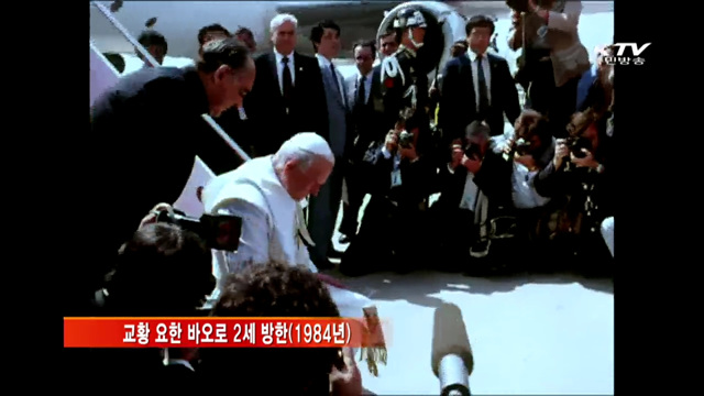 교황 요한 바오로 2세 1984·1989년 방한
