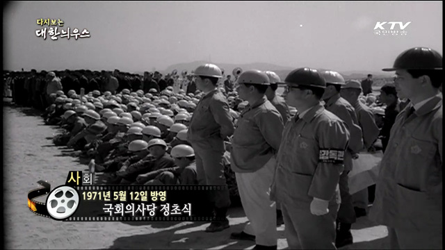 다시보는 대한늬우스 (71.05.12) 이미지