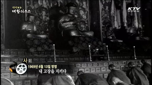 다시보는 대한늬우스 (69.06.13) 이미지