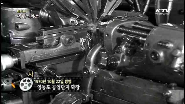 다시보는 대한늬우스 (73.10.22) 이미지