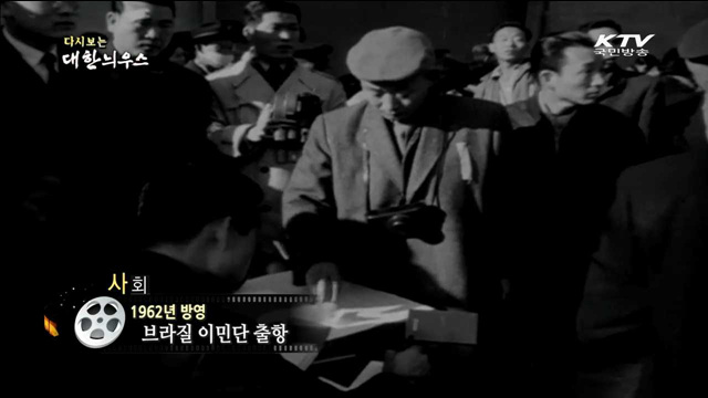 다시보는 대한늬우스 (62.04.23) 이미지
