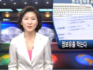 정보유출 막는다