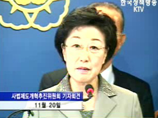 사법제도개혁추진위 마무리