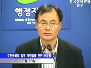 주민번호, 단순 도용도 엄벌