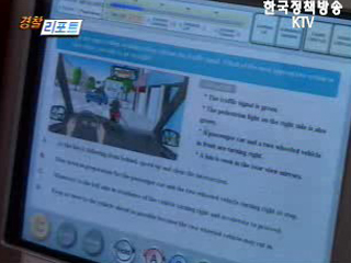 운전면허 학과시험 개편