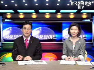 KTV 국정와이드 (122회)