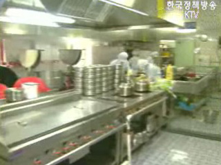 식중독 관련 특별실태조사