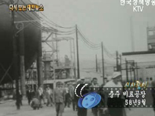 충주 비료공장('58) 이미지
