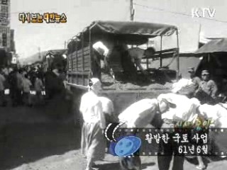 활발한 국토 사업(61') 이미지