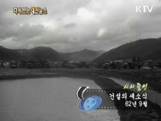 건설의 새소식(62') 이미지