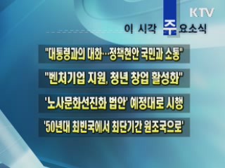 이 시각 주요소식(단신)