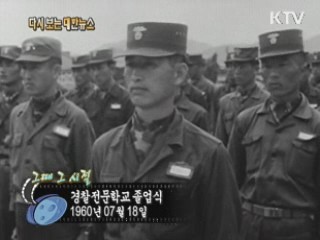 경찰전문학교 졸업식(60') 이미지