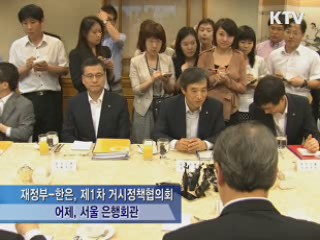 정부-한은, 정책협의···"물가안정 최우선"