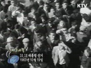 역사 속 오늘 (10.19) [다시 보는 대한늬우스]