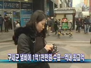 구세군 냄비에 1억1천만원 수표···역대 최고액 