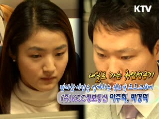 KCC정보통신 이주희, 박경덕 사원 [내 일로 가는 취업성공기]