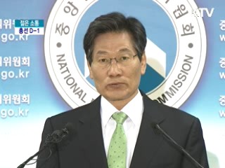 중앙선거관리위원장 담화문