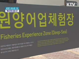 에너지의 소중함 '체험을 통해 배워요'